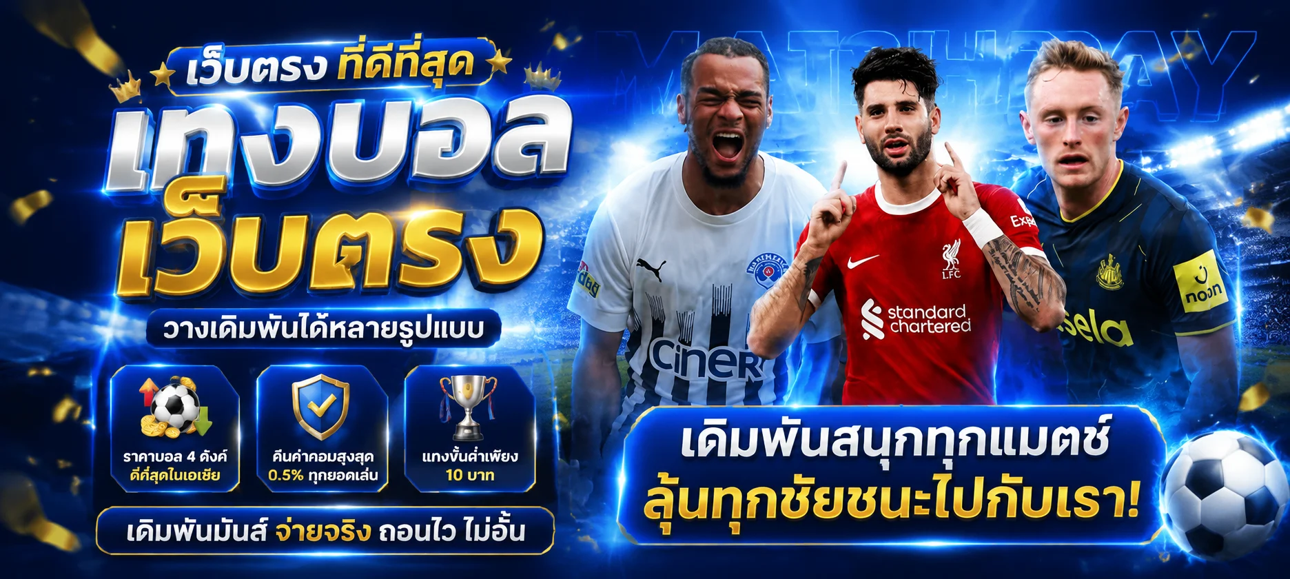แทงบอลออนไลน์ Aura789 ครอบคลุมทุกลีกดังทั่วโลก ราคาน้ำดี
